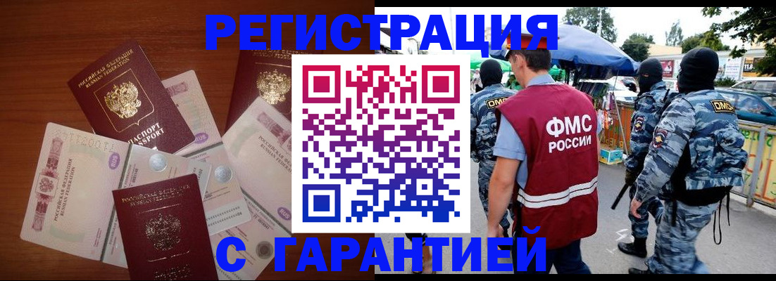 прописка иностранных граждан в Сегеже