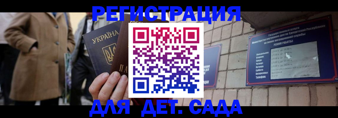 регистрация для дет. сада в Сегеже